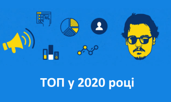 SEO-тренди: як потрапити в ТОП у 2020 році